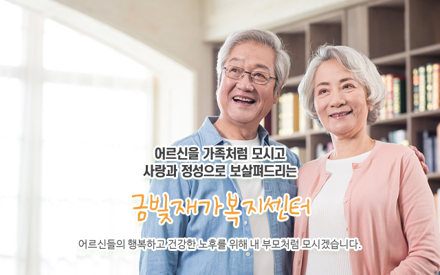 금빛재가복지센터_캐러셀m