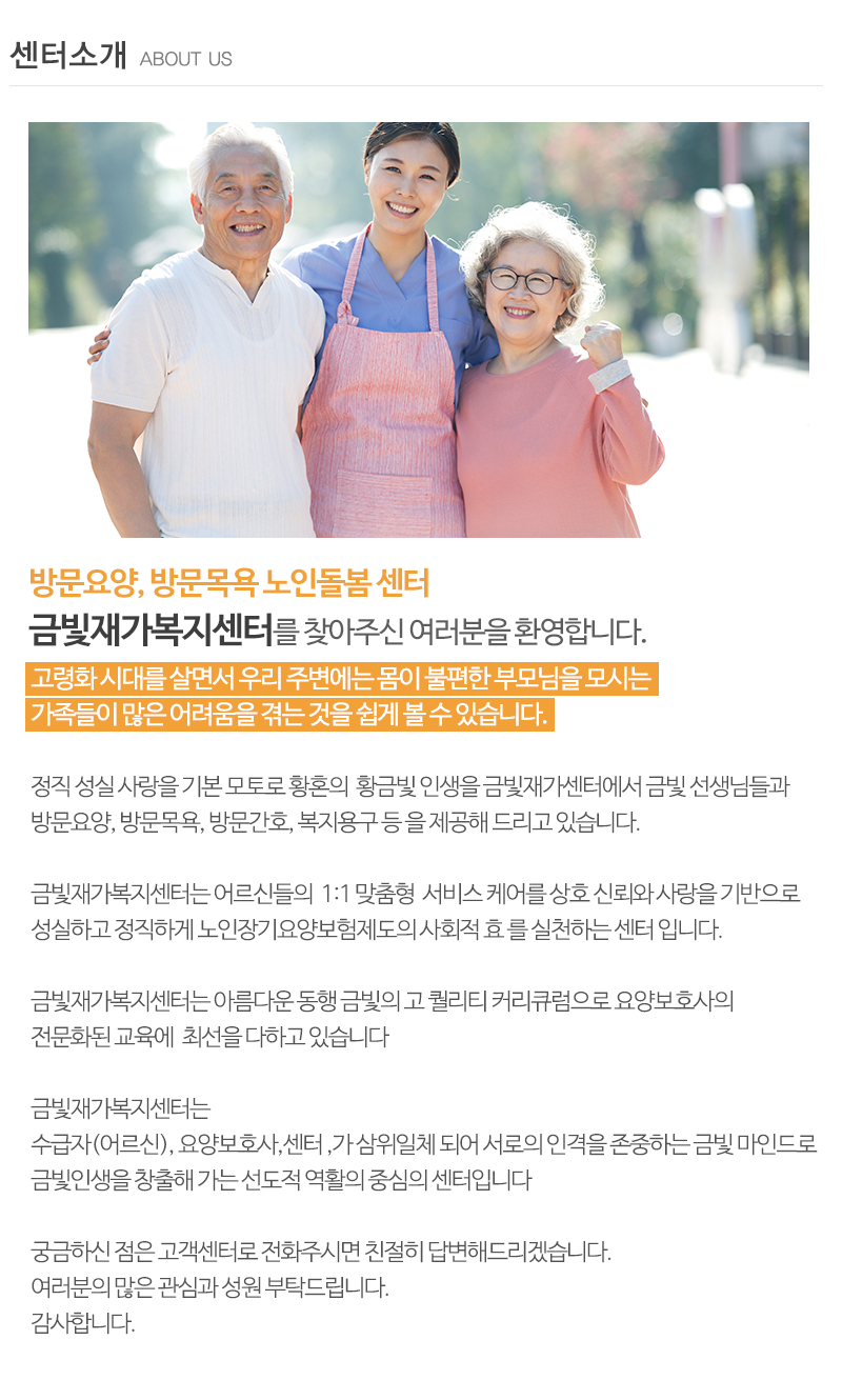 금빛재가복지센터_내용